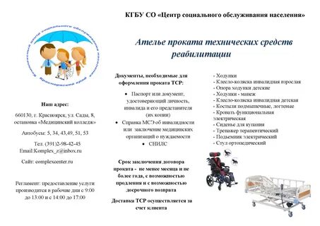 Срок пользования тср для инвалидов
