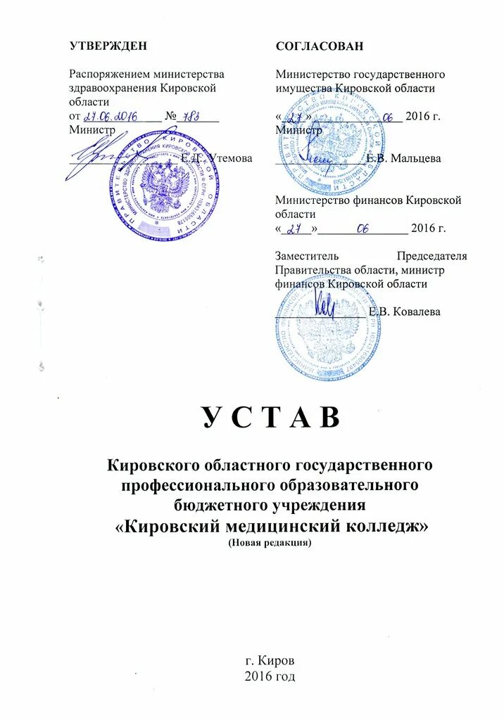 Устав медицинского колледжа