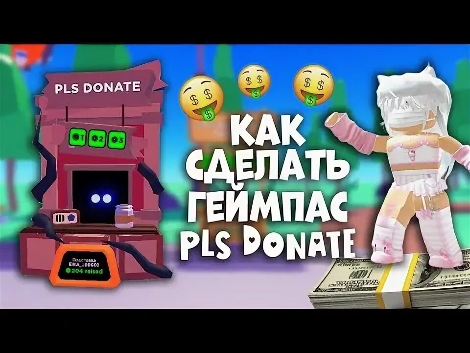 Pls donate gamepass. Pls donate gamepass