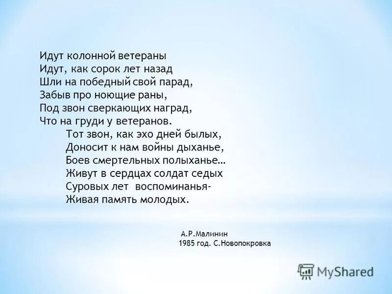 когда ветераны идут на парад песня ноты. ветераны идут. когда ветераны идут на парад текст песни. офицеры ноты для фортепиано. песня идут ветераны.