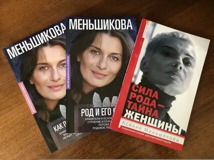 Меньшикова книги
