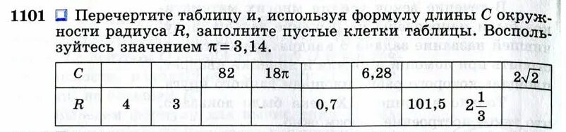 Перечертите таблицу и используя формулу длины