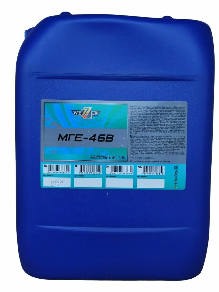 Газпромнефть мге-46в. Масло гидравлич. Мге-46в масло гидравлическое 10л. Hlp 46 масло гидравлическое. Масло wezzer мге-46в (гидравлическое) 20л.