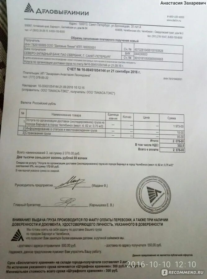 Деловые линии сотрудники. Бандероль с объявленной ценностью. Транспортно-экспедиторская компания деловые линии. Водитель вилочного погрузчика. Транспортная накладная деловые линии.