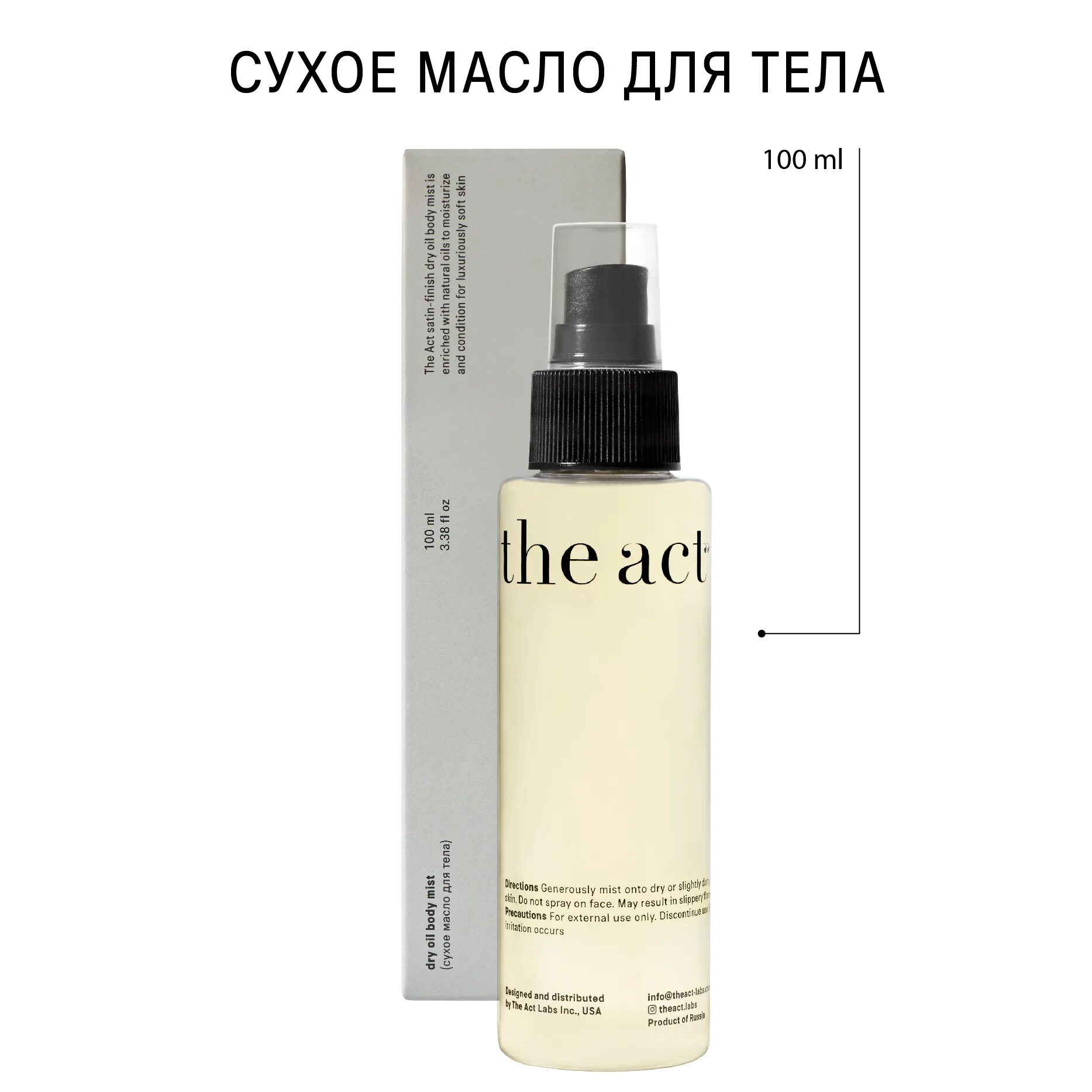 Масло the act отзывы