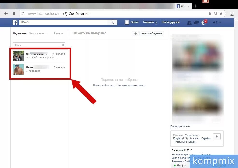 как удалить сообщение в смс. как удалить смс facebook. как удалить переписку в мессенджере. как удалить переписку в мессенджере. как удалить сообщение.