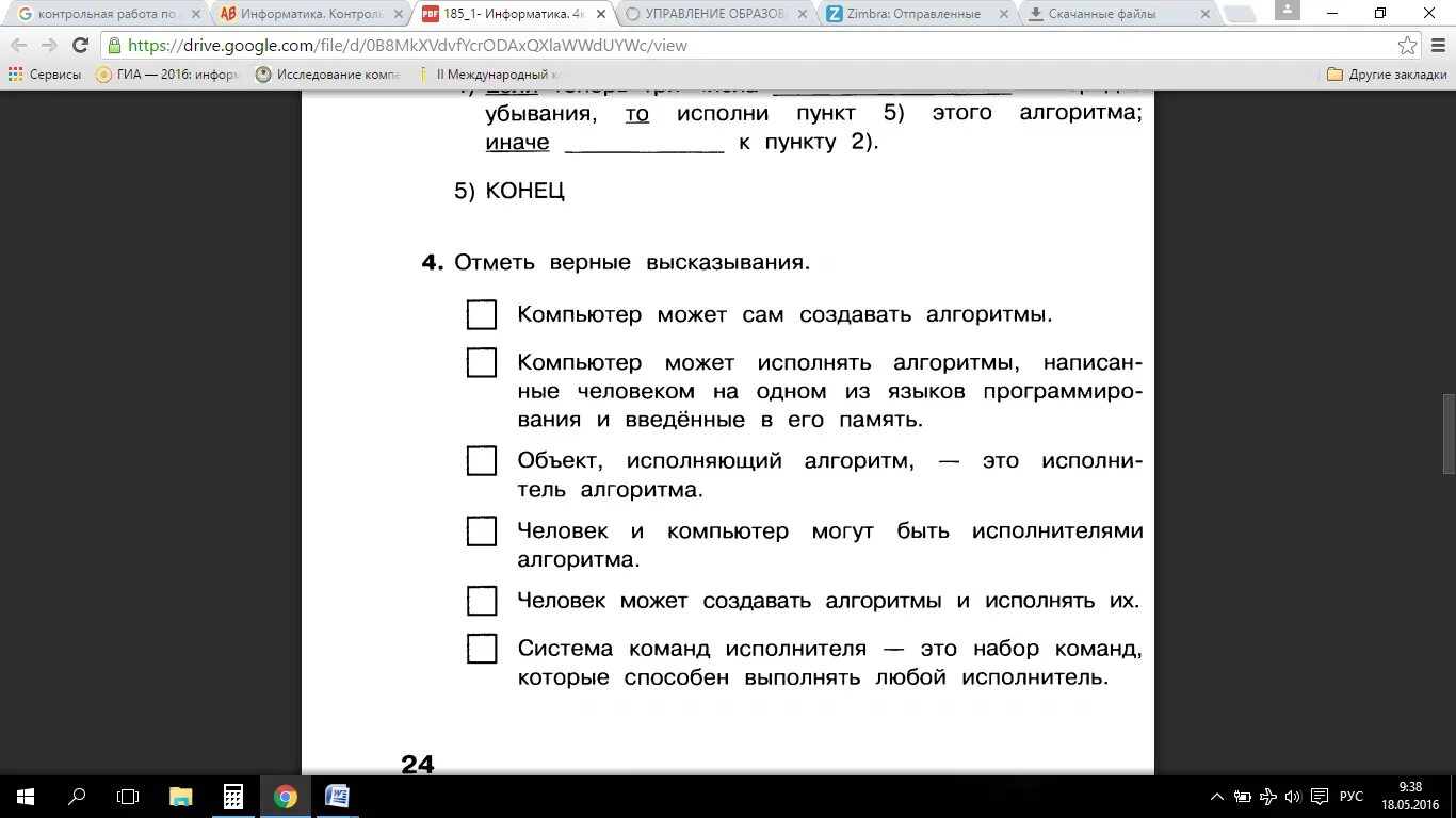 Контрольная по информатике 8 класс 3 четверть. Контрольная работа. Контрольная по информатике. Проверочные работы по информатике. Задания по информатике 4 класс.