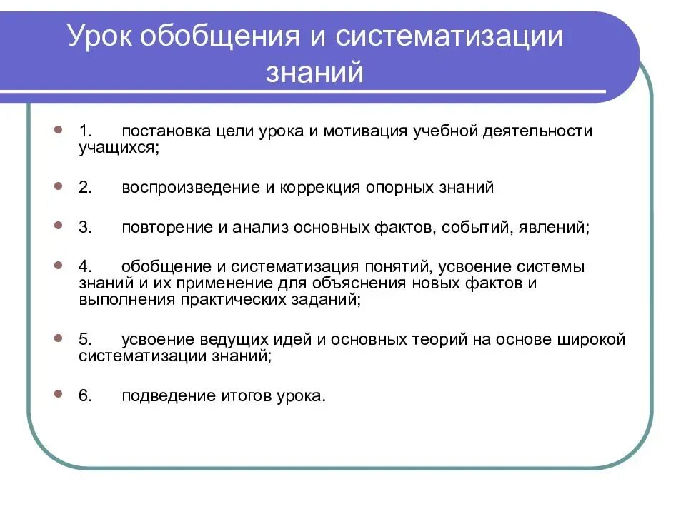 Цель обучающегося на уроке. Цели обобщающего урока по ФГОС. Форма учебного занятия с целью обобщения и систематизации знаний:. Обобщение и систематизация знаний. Урок обобщения и систематизации знаний.