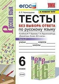 Русский язык 6 класс чердаков