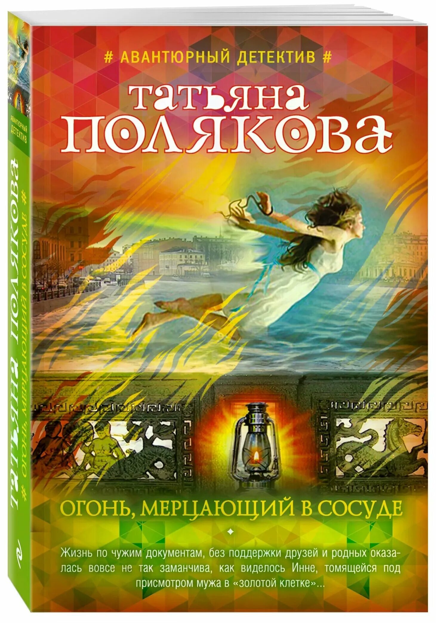 татьяна полякова огонь мерцающий в сосуде. полякова читать книги. огонь мерцающий в сосуде татьяна полякова читать онлайн. книга полякова огонь мерцающий. книга полякова огонь мерцающий.