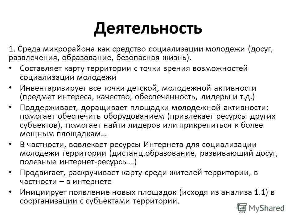 книга как инструмент социализации. инструменты социализации. политика идентичности. создать дружественную. механизмы социализации подражание.