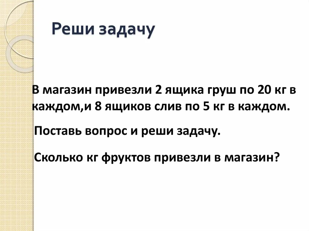 Задача в магазин привезли.... В магазин завезли задача. Задачи магазина.