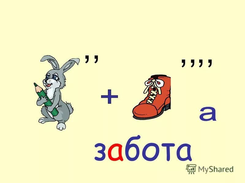 Ребус слово помощь. Ребус Дружба. Ребус добро. Ребус доброта. Ребус забота