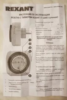 Механическая розетка с таймером инструкция