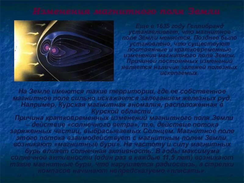 Доклад по физике магнитное поле земли. Магнитное поле земли. Магнитное поле земли физика. Электромагнитное поле земли. Магнитное поле земли презентация.