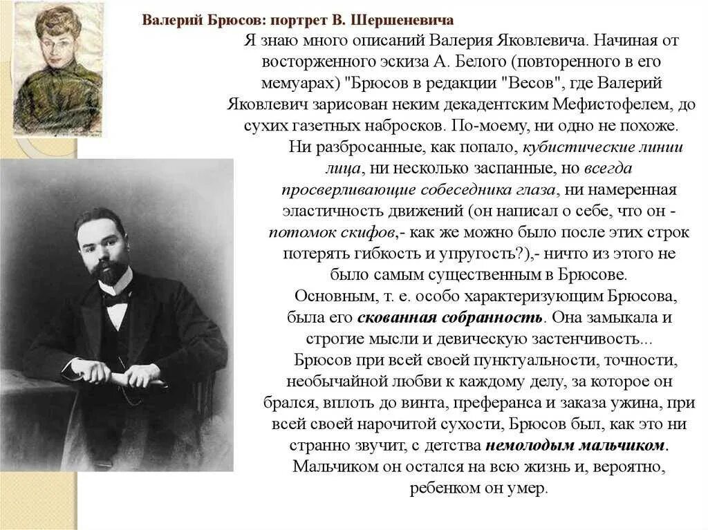 Брюсов биография википедия. Валерий яковлевич брюсов литературная визитка. биография брюсова 4 класс кратко. биография в я брюсова. брюсов биография кратко 4 класс.