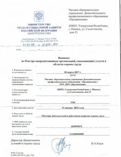 Получить выписку лицензии на образовательную деятельность