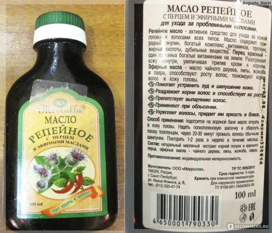 Масло с перцем для роста. Репейное масло. Репейное масло для волос. Масло с перцем для роста волос в аптеке. Репейное эфирное масло.