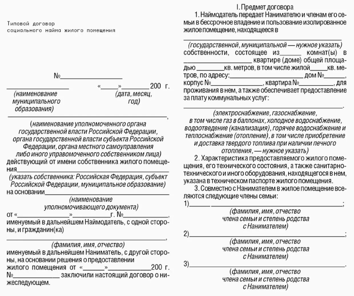 Договор соц найма. Договор социального найма. Договор социального найма жилья. Договор соц найма жилого помещения. Заключение договора социального найма жилого помещения.