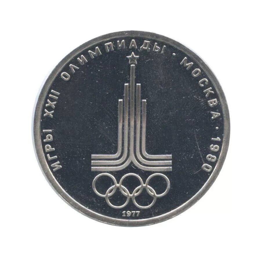 1 рубль игры олимпиады москва