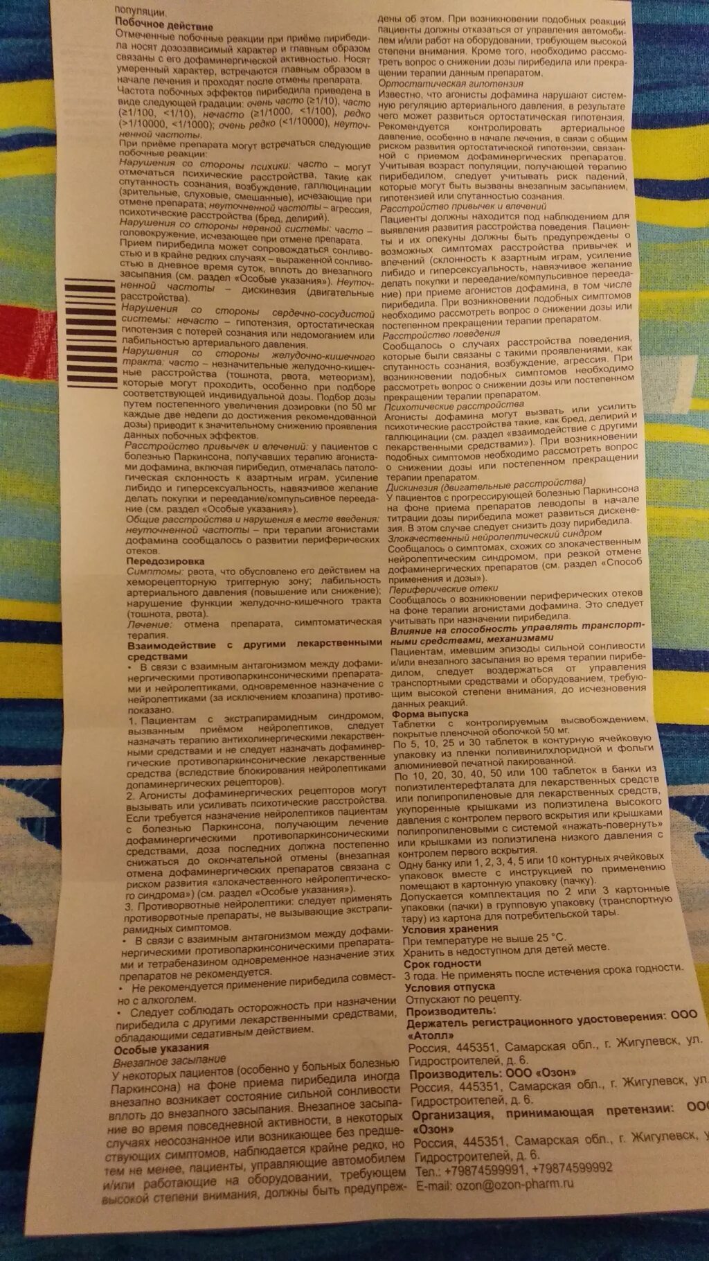 Пронокогнил. С контролир. Проноран 50. Пронокогнил. Пронокогнил инструкция.