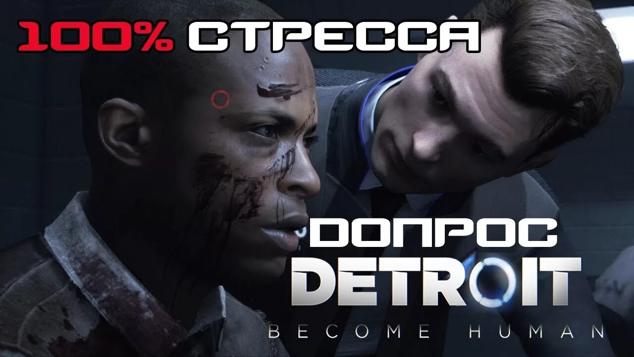 Коннор 28 ударов ножом. Detroit 28 ударов ножом. Коннор допрос.