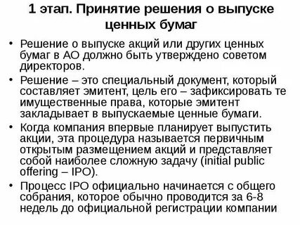 Регистрация решения о выпуске ценных бумаг