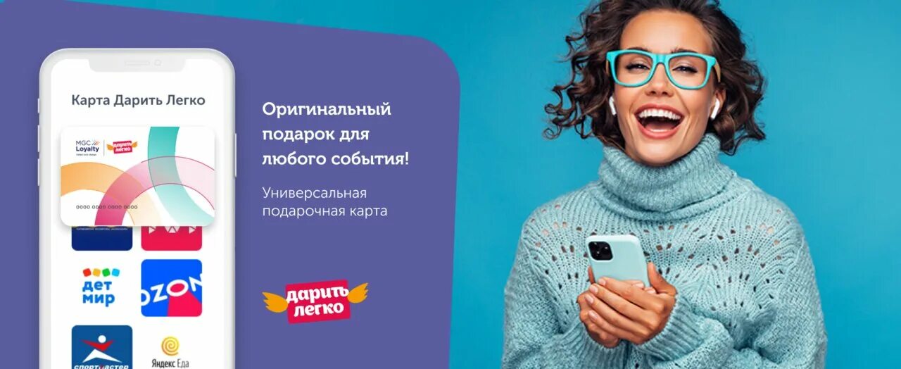 Подарочный сертификат "дарить легко". Карта дарить легко. Дарить легко как использовать. Дарить легко как использовать. Подарочная карта дарить легко.