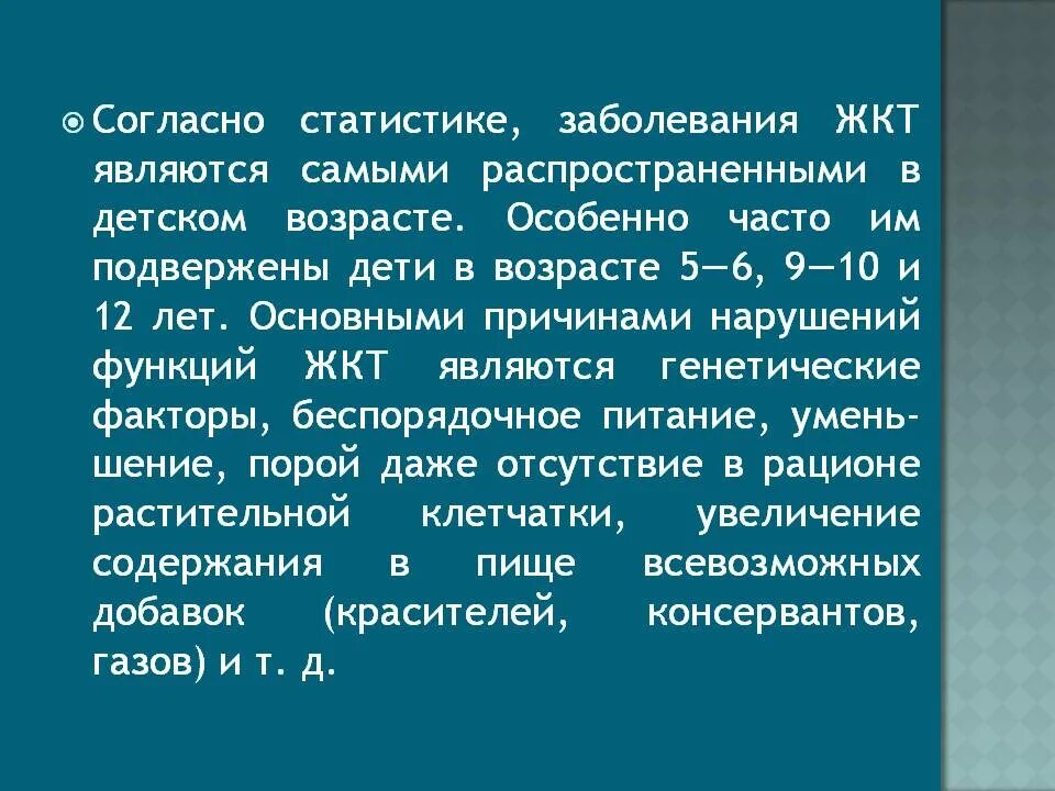 Заболевания желудка у детей. Заболевания желудочно-кишечный тракт статистика. Статистика заболеваний ЖКТ. Статистика заболеваний ЖКТ У детей. Статистика заболеваний органов ЖКТ В России.