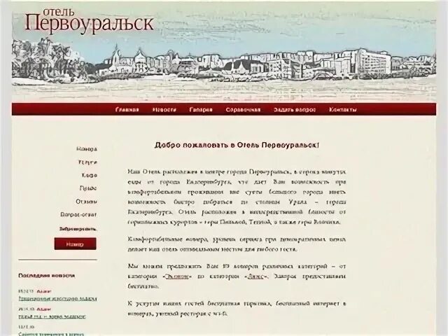 Сайты Первоуральска. Шк32.РФ Первоуральск. Гранит 66 Первоуральск.