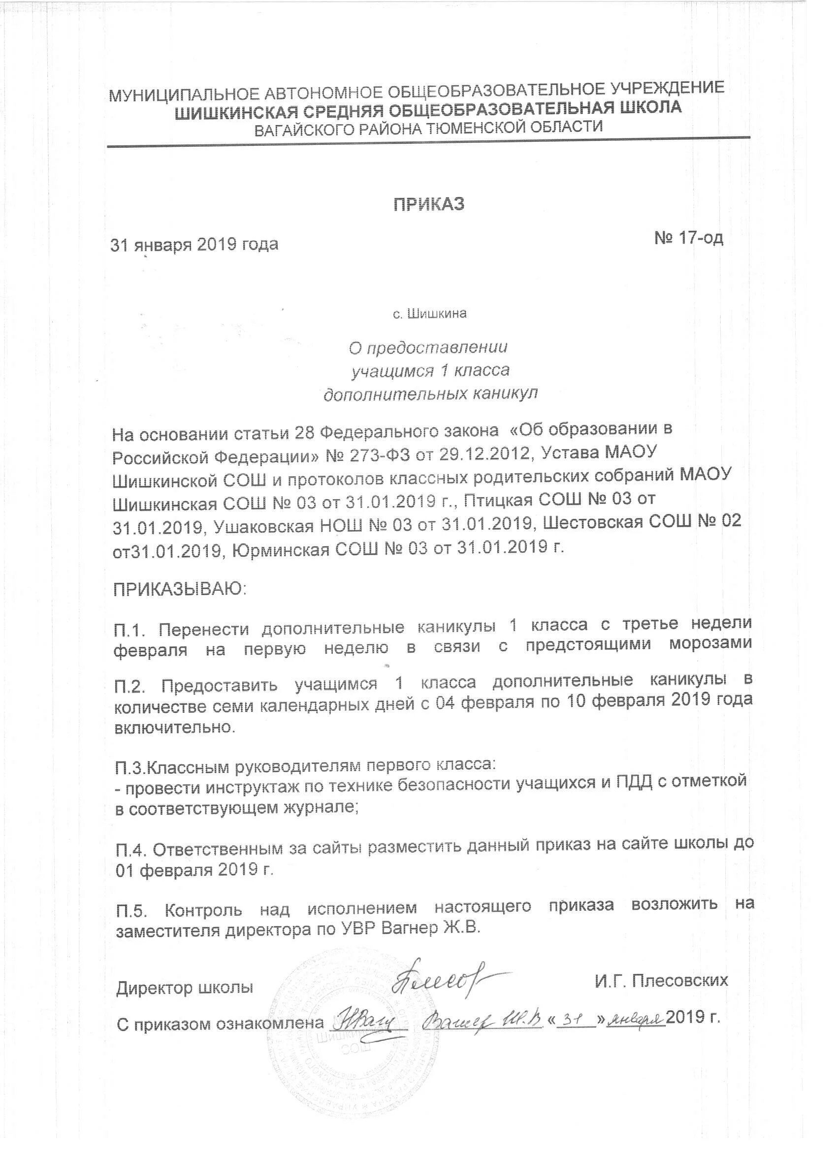 приказ о дополнительных каникулах. приказ об организации зимних каникул. приказ на зимние каникулы в школе 2020. приказ об организации зимних каникул. приказ о назначении дежурных в доу.