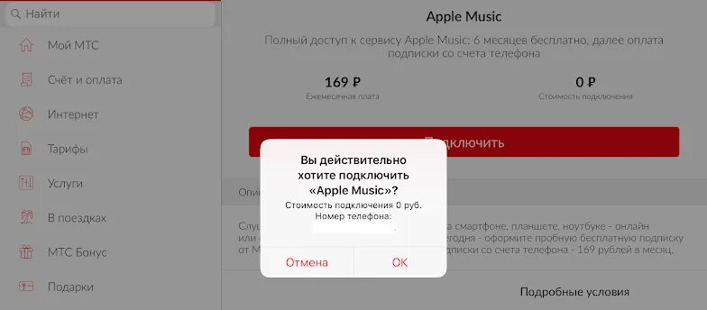 Как оплатить подписки apple через мтс