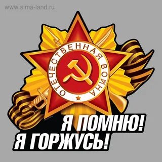 Я помню я горжусь школьный этап