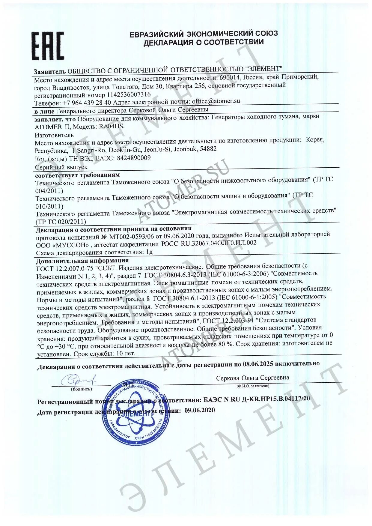 Реестр выданных деклараций о соответствии