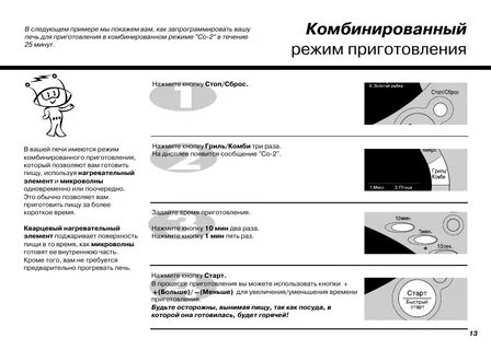 Комбинированный режим