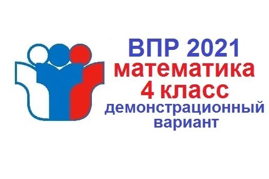 Впр математика 11 класс 2022. ВПР 2022. ВПР 7 математика 2022. ВПР 5 класс демонстрационный. Решу ВПР 2022.