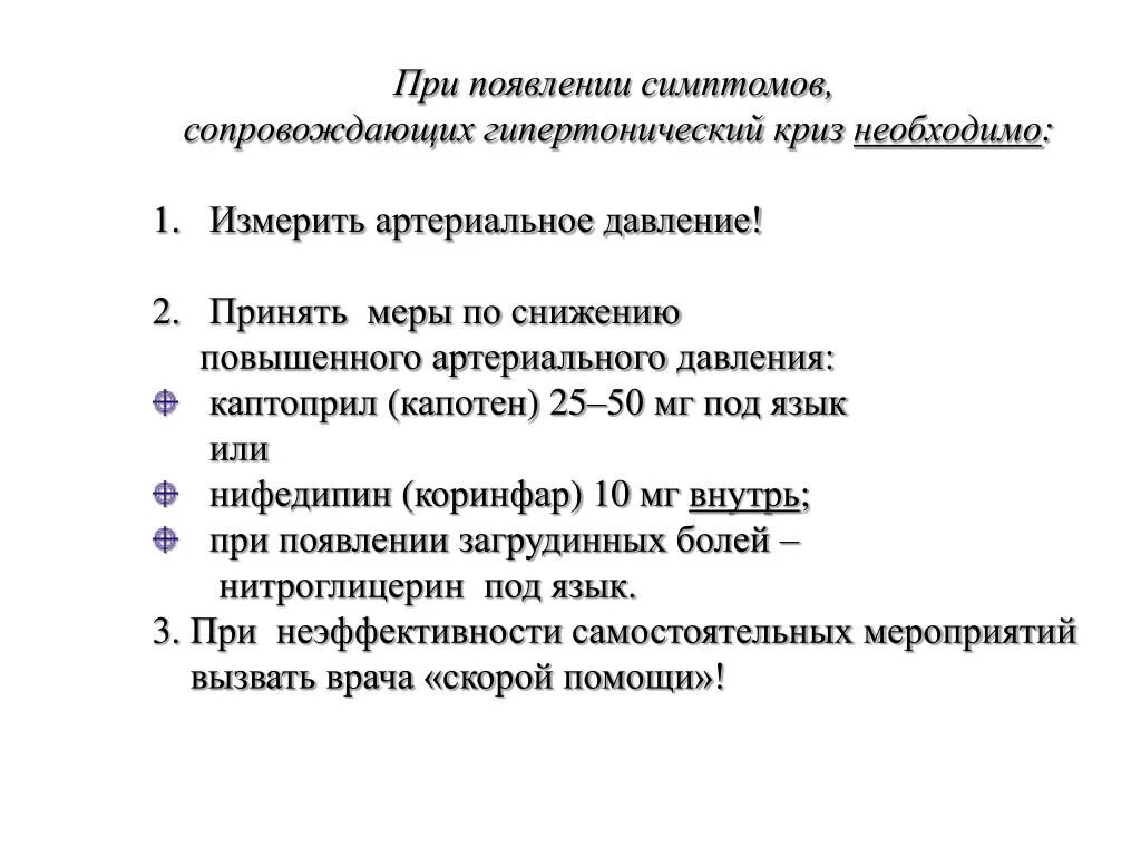 Каптоприл при артериальной гипертензии. Повышение давления гипертонический криз.