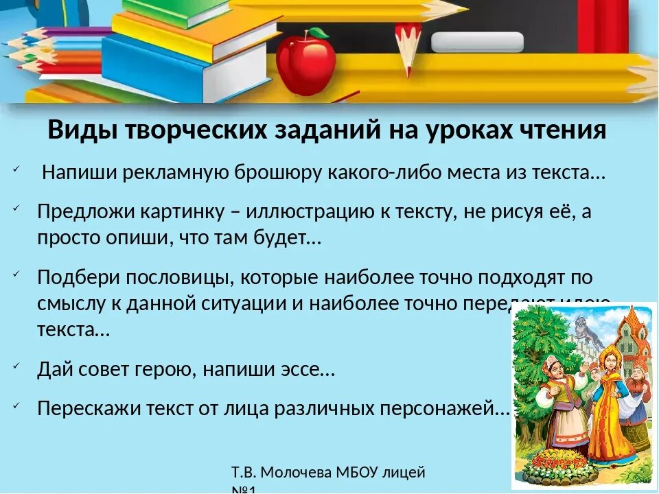 Литература пятый класс творческое задание. Приемы чтения в начальной школе. Приёмы работы на уроке в начальной школе. Приёмы работы с текстом в начальной школе на уроках русского языка. Виды творческих заданий на уроках.