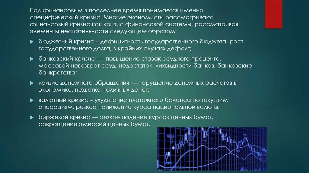 В период кризисного падения производства. Финансовый кризис. Бюджетный кризис. Кризис финансовой системы. Механизмы финансового кризиса.