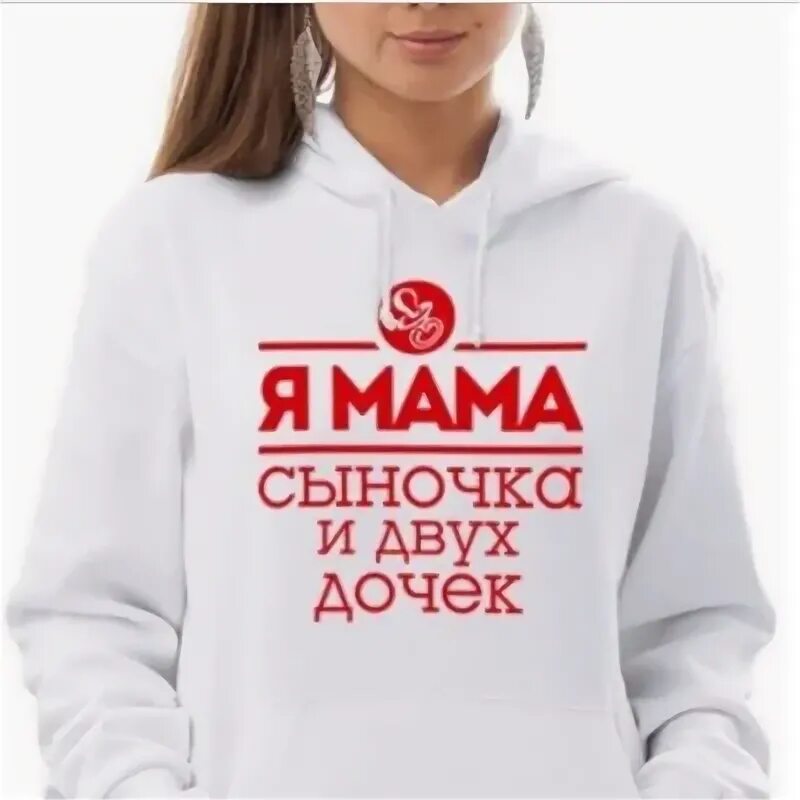 Мать двоих сыновей. Я мама троих сыновей. Мама двух мальчиков. Красивая мама с ребенком. Я мама двух дочек.