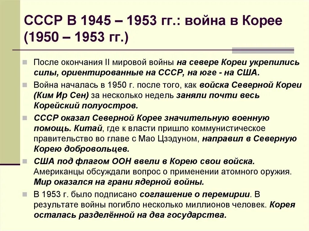 Международные отношения ссср в 1945 1953. СССР после войны 1945-1953 гг. СССР В послевоенный период 1945-1953. Внешняя политика СССР В 1946-1953 гг. СССР В 1945-1953 гг кратко таблица.