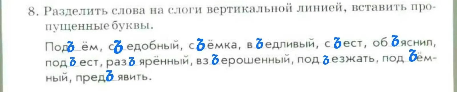 В декабре 8 ответы. Упражнения с разделительным мягким знаком 2 класс.