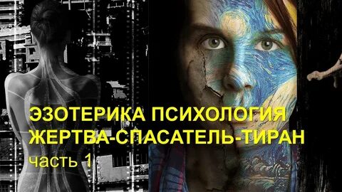 Жертва тирана