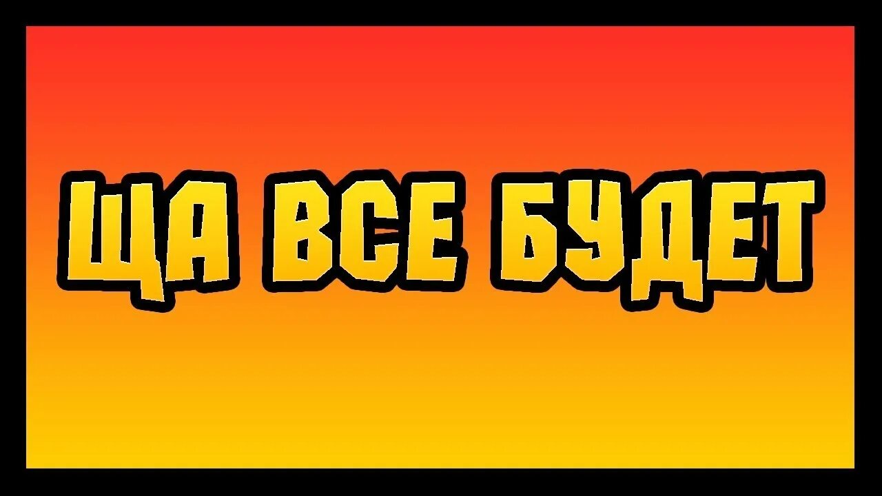 Киск стрим. Стрим. надпись стрим. ща все будет для стрима. надпись отошел.