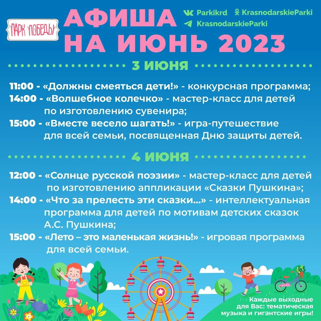 Мероприятие 3 июня. Семейный фестиваль. День молодежи афиша. Сельский туризм калужская область. Сельское лето калужская область.