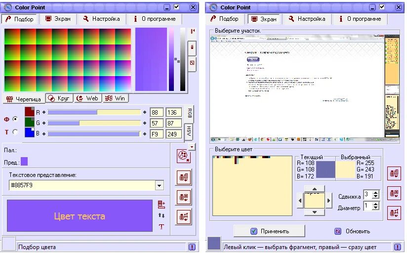 Колор программа. Колор Пойнт программа. Color point программа. Прога для подбора цвета.