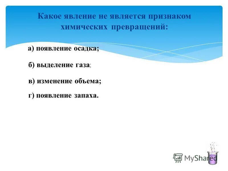 выделение газа какое явление. реакции в химии с выделением тепла. выделение газа какое явление. выделение газа какое явление. признаки химических реакций с примерами реакций.