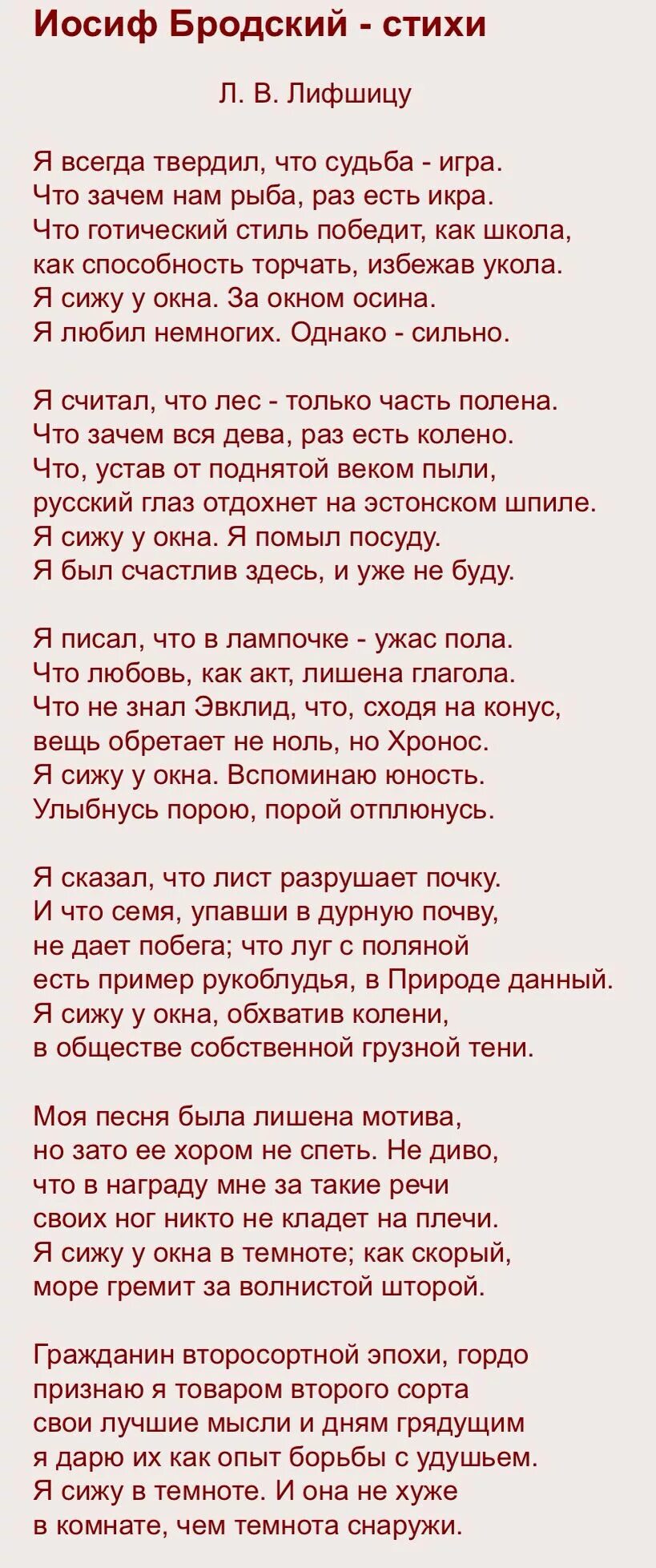 Бродский я всегда твердил что судьба. Стихи Бродского. Стихи Иосифа Бродского лучшие. Бродский лучшие стихи. Иосиф Бродский лучшие стихотворения.