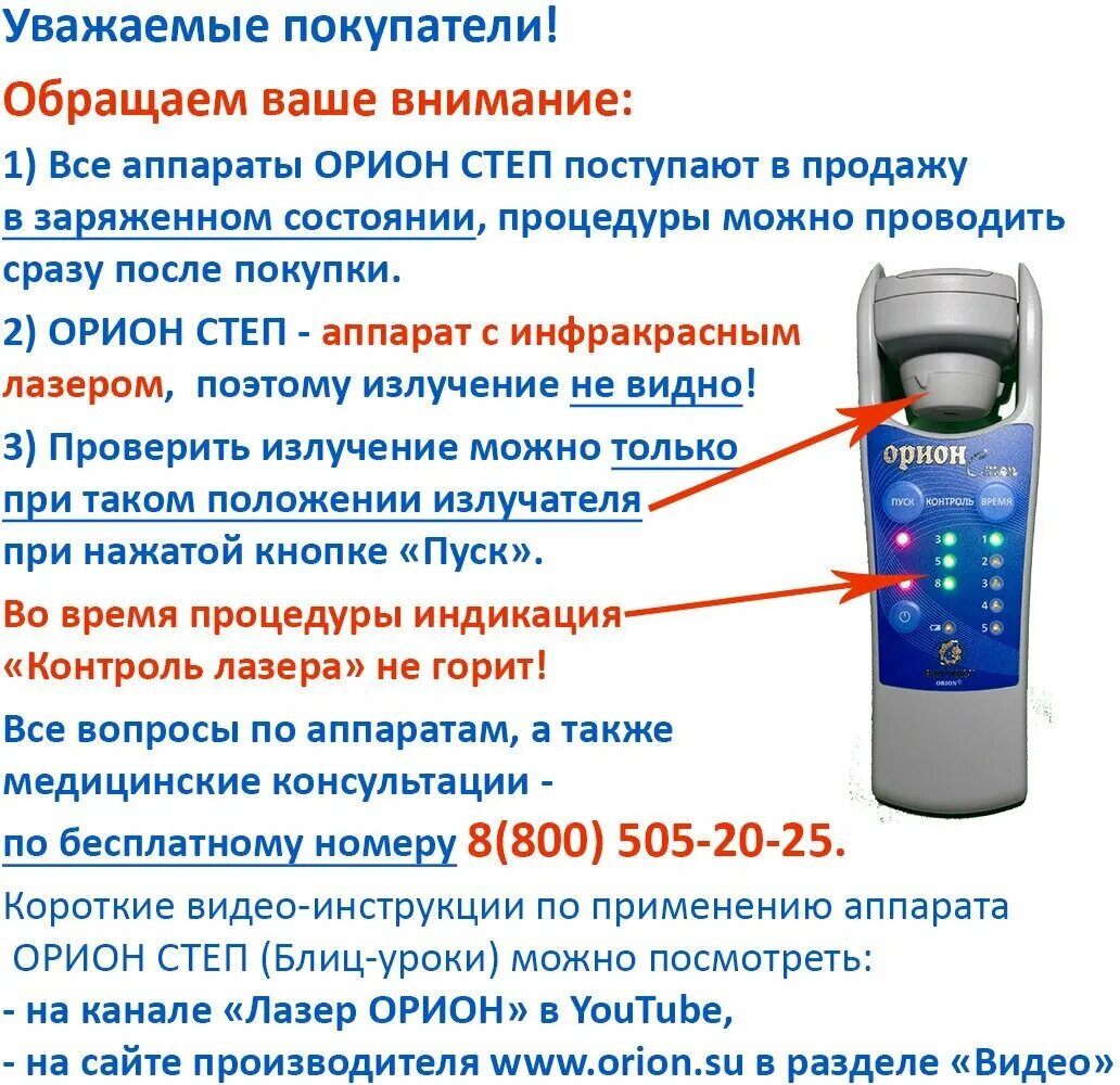 аппарат лазерный терапевтический «орион степ. портативный аппарат орион 2309. орион аппарат лазерный орион 85 купитьить. аппарат лазерной терапии орион-05. прибор орион.