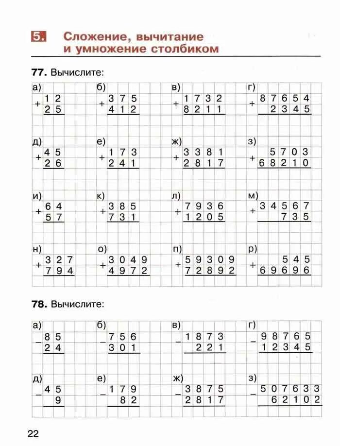 Вычисления в столбик примеры. Умножение в столбик 3 класс. Примеры по математике 2 класс 2 четверть школа России в столбик. Тренажер по математике 3 класс сложение и вычитание трехзначных чисел. Сложение и вычитание столбиком 2 кл.